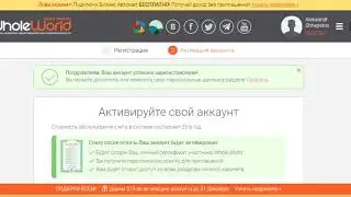 WholeWorld - БЕСПЛАТНАЯ активация аккаунта по PIN-коду .