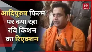हनुमान जी के साथ Ravi Kishan ने देखी Adipurush फिल्म, बोले- विरोधियों की समझ में नहीं आएगी फिल्म