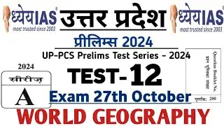 Test- 12 (विश्व का भूगोल) Dhyeya UPPCS Pre 2024 Test Series | Dhyeya UPPCS Test Series |UPPCS 2024