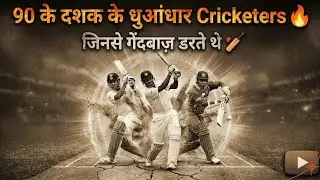 90 के दशक के धुआंधार Cricketers #trending #viral