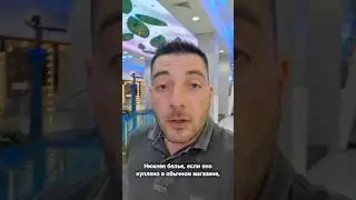 Про возврат нижнего белья