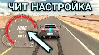 ЛУЧШАЯ ЧИТ НАСТРОЙКА БЕЗ ПРОГРАММ В ОБНОВЛЕНИИ КАР ПАРКИНГ | Car Parking Multiplayer