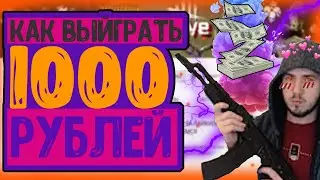 История о том , как 1000 рублей ушли из под носа!