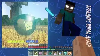 ДУЭЛИ BREADIXWORLD МАЙНКРАФТ ПЕ 1.1.5!/BreadixClient 1.1.5 Minecraft PE!/СУМО, ФАЕРБОЛЛ ФАЙТ, ПВПБОТ
