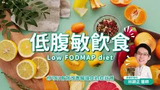 腸躁症不是小毛病，找到對的方法，解決腸胃不適│營養室