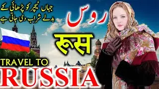 Travel To Russia  | Full  History And Documentary About Russia In Urdu & Hindi /روس کی سیر