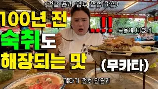 [태국 EP.3] 왜 그런날 있잖아요..전날 술을 하도 쳐마셔서 초록색만 봐도 토나오는..ㅎㅎ무카타 국물로 이겨냈..👍