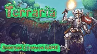 TERRARIA #2 В ПОИСКАХ СВЕЖИХ АРТЕФАКТОВ