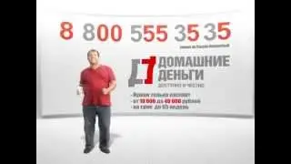 Домашние деньги - деньги с доставкой на дом