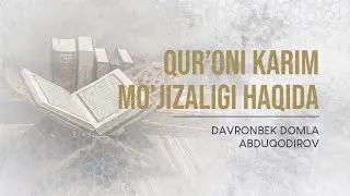 Qur'oni Karim Mo'jizaligi haqida | Davronbek domla Abduqodirov