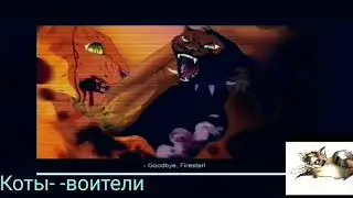 Клип про Огнезвёзда