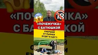 🫣🔥ЧУТОК ОТВЕТОВ НА ВАШИ ВОПРОСЫ О ПРАВОСЛАВИИ 