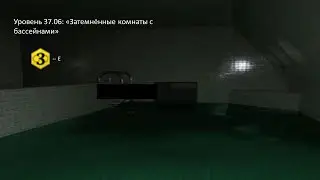 Уровень 37.06: «Затемнённые комнаты с бассейнами»