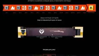 Warface :Новые награды за ежедневный вход(10 коробок)