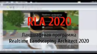 Realtime Landscaping Architect 2020