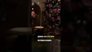 НАСТОЯЩАЯ ЖЕНЩИНА