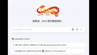 [1110]Kimi免费人工智能的文件处理能力出众，可以用来给批量长篇pdf格式文件做概要总结分析。也可导入视频字幕文件，Kimi总结出视频中说到的内容概要。更多丰富的应用等待有创意的你来尝试。