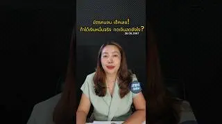 บัตรคนจน เช็คเลย! ถ้าได้เงินหมื่นจริง กดเงินสดยังไง? #เงินดิจิทัล