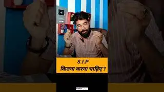 कितना SIP करें ? #sipinvestment #shorts #ytshorts