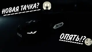 ОПЯТЬ НОВАЯ ТАЧКА!? | Car Parking