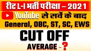 REET Cut Off 2021 level 1 | Reet Level - I  | Safe score for all | REET 2021 Cut Off