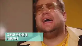 제임스 코든 - TV는 켜놓고 가요 (James Corden - Leave the TV On) [KOR SUB]