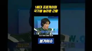 1세대 프로게이머 국기봉 근황