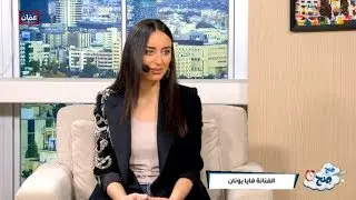 فايا يونان تتحدث عن ألبومها الجديد 