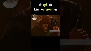 🔥 वो मुर्दो को जिंदा कर सकता था| #shorts #bollywood #bollywoodmovies2023 #moviereview