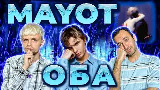 MAYOT - ОБА | РЕАКЦИЯ ИНОСТРАНЦА НА БЭХЕ