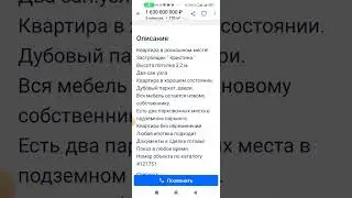 Квартира с стоимостью квадратного метра 15000000. Циан- огонь!