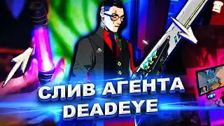 СКРЫТЫЙ ТИЗЕР НОВОГО АГЕНТА DEADEYE VALORANT/ВАЛОРАНТ