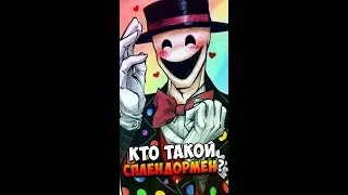 Кто такой Сплендормен? | Страшилки