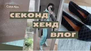 Вау находки из Секонд Хенда❤️‍🔥🔥
