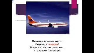 Презентация для детей: От кареты до ракеты. Михалков
