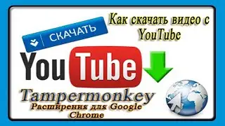 Как скачать видео с Ютуба. Решение есть