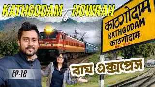 বাঘ এক্সপ্রেস Full Train Journey || Kathgodam To Howrah || Ep-12 || Kolkata To Adi Kailash