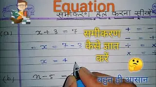 Samikaran Math In Hindi |  समीकरण कैसे हल करे | How To Find Equation class 6 And 7 | equation math |