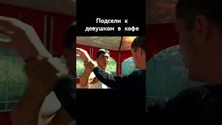 Заступился за девушек 👍