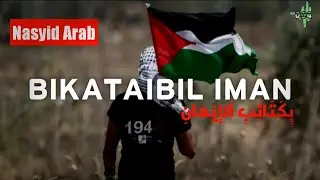 NASYID ARAB ||Bikataibil iman|| dan terjemahannya