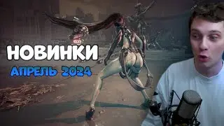 Игры в Апреле 2024: Пк бояре плачут, пока консольщики платят | Смута VS Stellar Blade