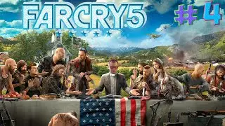 Прохождение Far Cry 5☛ЧАСТЬ 4☛
