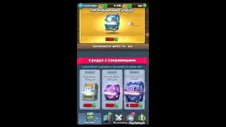 КАК НАБИТЬ КЛАНОВЫЙ  сундук ЗА 10 МИНУТ!? И ВЫБИТЬ С НЕГО ЛЕГУ Clash Royale