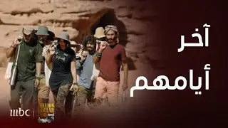 برنامج أرض المليون | حلقة 13 | يستعد المتسابقون لنصف النهائي ومعنوياتهم متفاوتة بين القلق والمتحمس