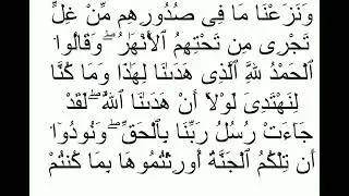 Al A'raf Tempat Paling Tinggi no surah ke 7 ayat no Empat puluh Tiga   43