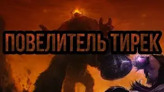 Повелитель Тирек / Lord Tirek (Rap) - [ MineGusta ]