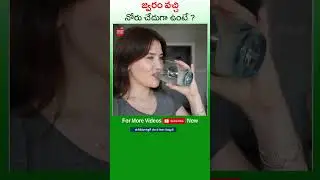 #Fever #throatInfection #Cold #Cough 🤒 Jvaram Vacchi Noru Cheduga Unte? #DrManthenaSatyanarayanaRaju