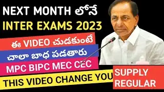 |INTER STUDENTS PASS 💯% IF YOU WATCH THIS|TS INTER EXAMS 2023 LATEST NEWS 😱