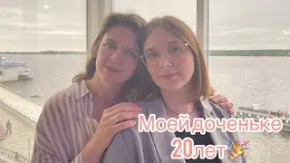 Поздравляю старшую дочь с днём рождения 12 июля 2024 г.