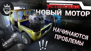 УСТАНОВИЛ МОТОР и ПОЯВИЛИСЬ БОЛЬШИЕ ПРОБЛЕМЫ! проект "ЗОЛОТАЯ НИВА"